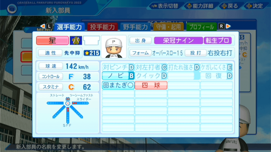 星知弥の転生時能力