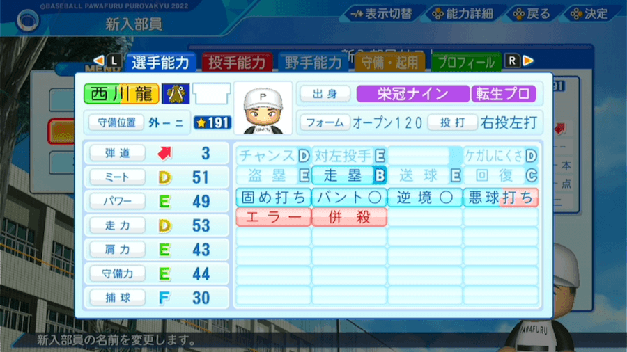 西川龍馬の転生時能力