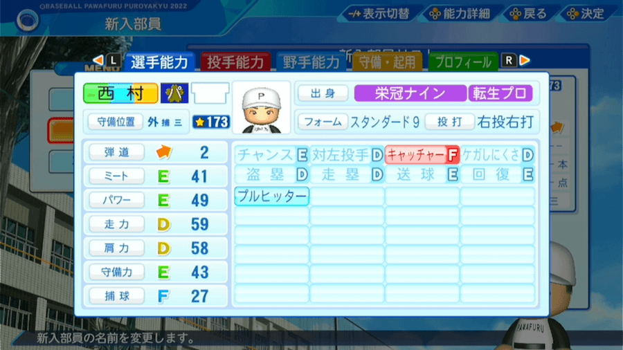 西村凌の転生時能力