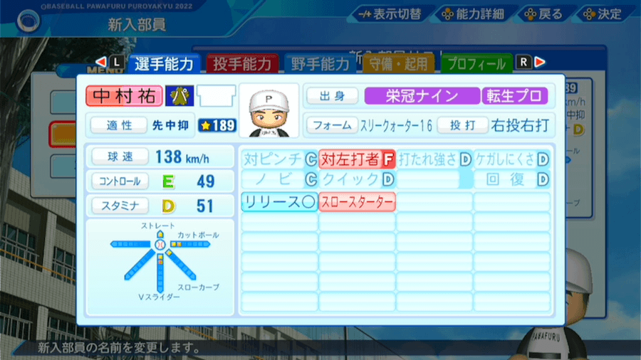 中村祐太の転生時能力