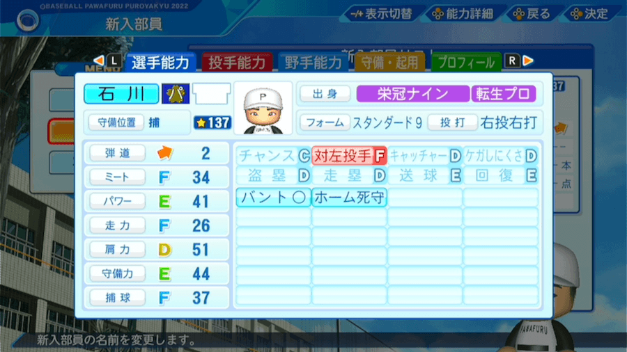 石川亮の転生時能力