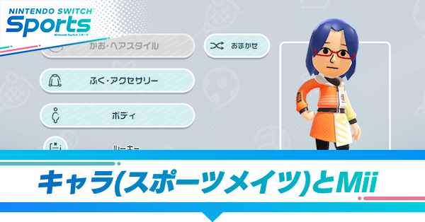 キャラの作り方