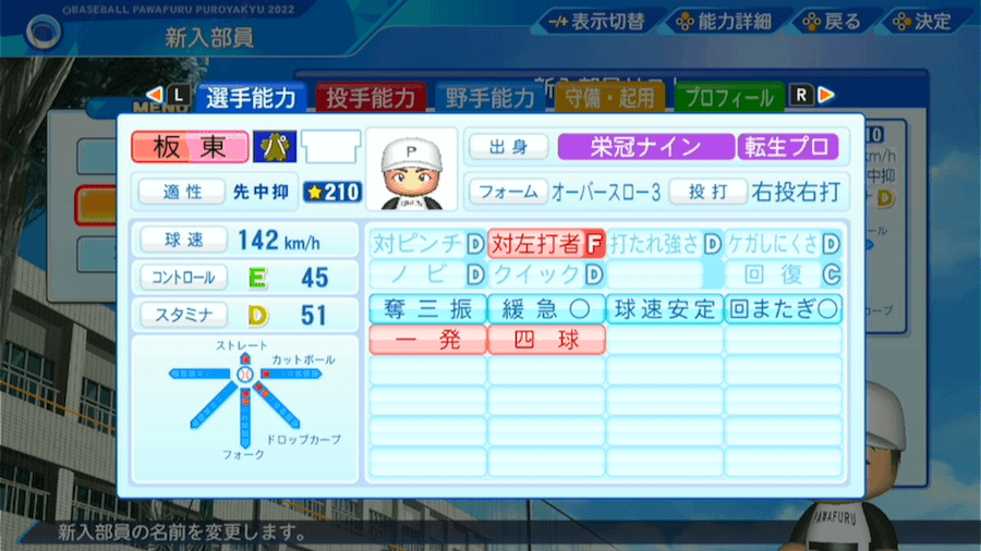 板東湧梧の転生時能力