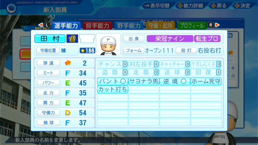 田村龍弘の転生時能力