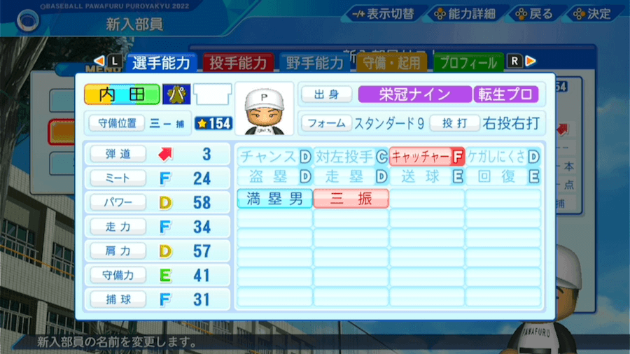 内田靖人の転生時能力