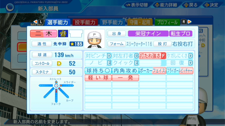 二木康太の転生時能力