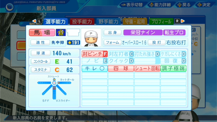 馬場皐輔の転生時能力