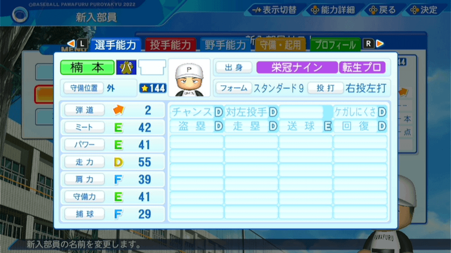 楠本泰史の転生時能力