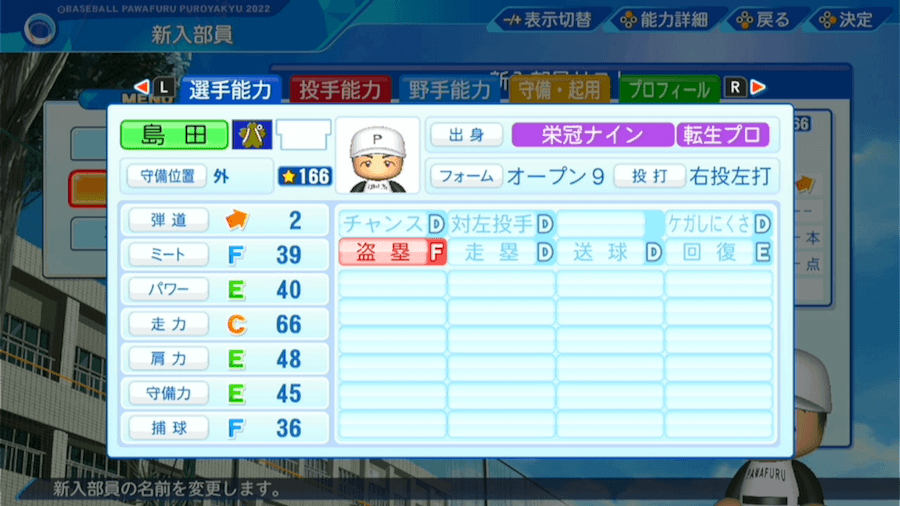 島田海吏の転生時能力