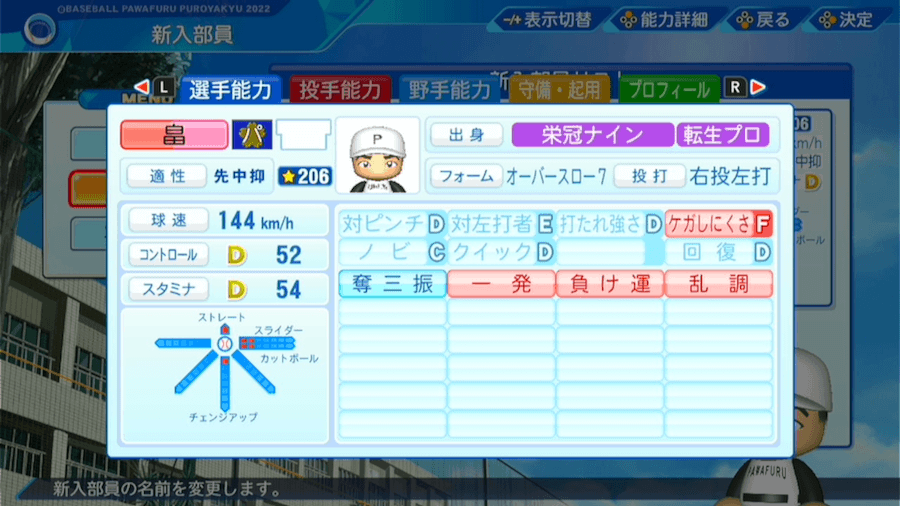 畠世周の転生時能力