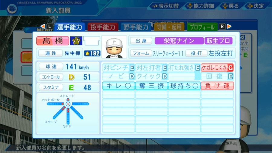 髙橋遥人の転生時能力