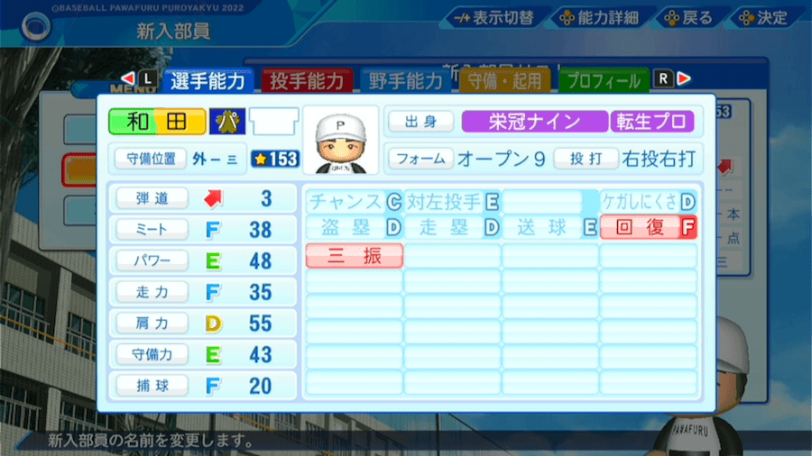 和田恋の転生時能力