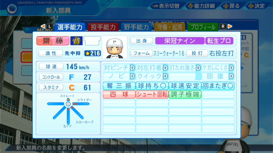 齋藤友貴哉の転生時能力