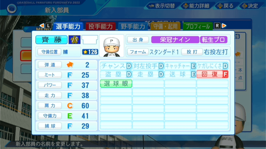 齊藤誠人の転生時能力