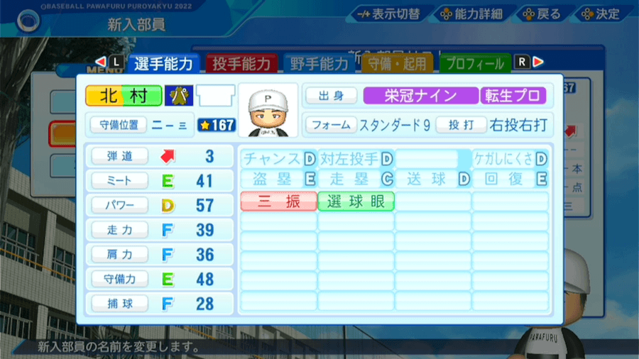 北村拓己の転生時能力