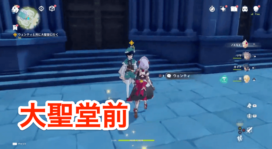 大聖堂前でウェンティと会話