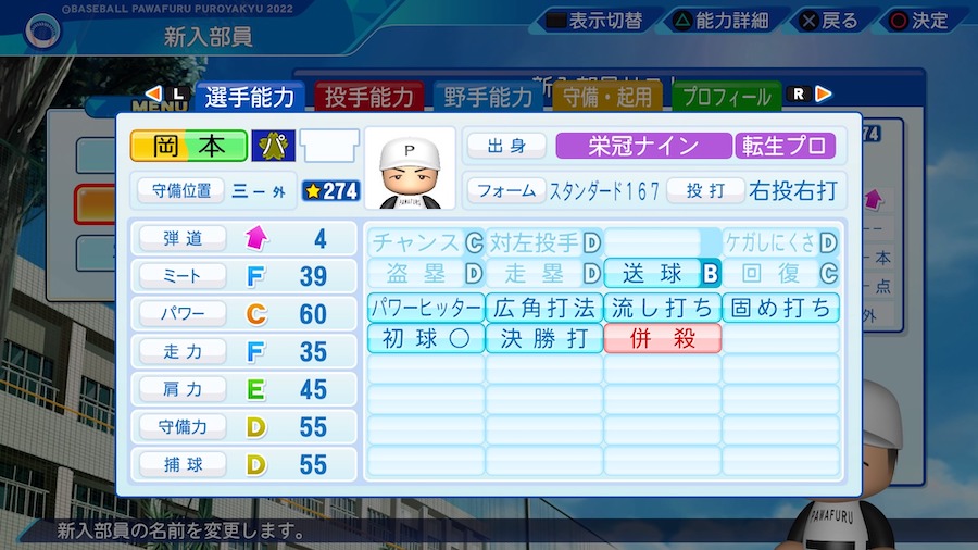 岡本和真の転生時能力