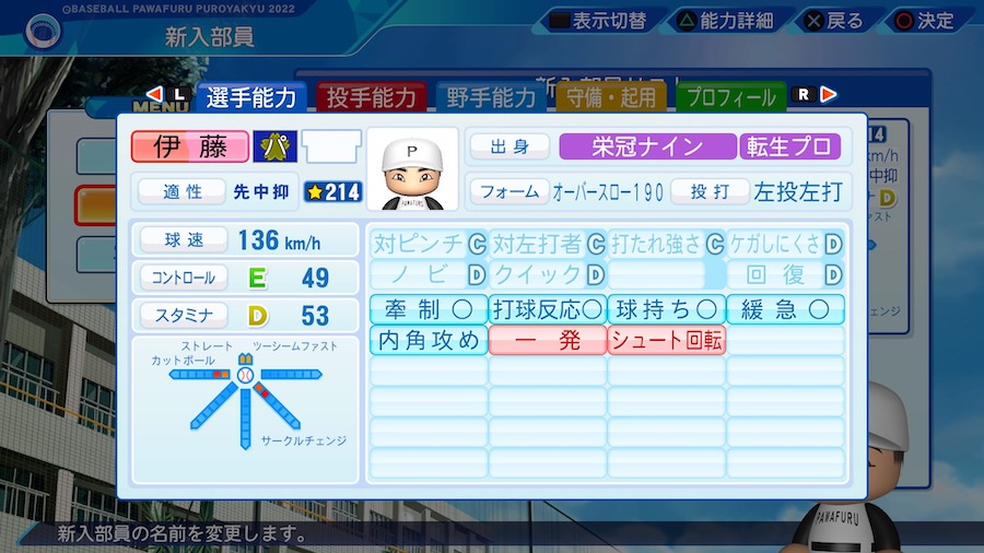 伊藤将司の転生時能力