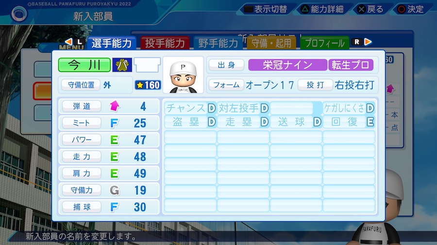 今川優馬の転生時能力