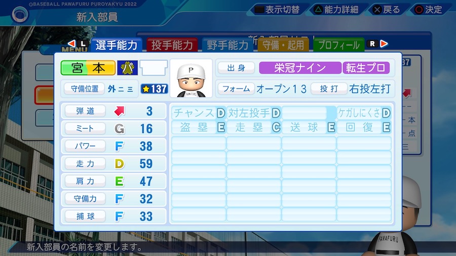 宮本秀明の転生時能力