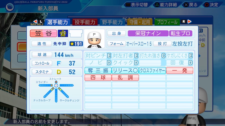 笠谷俊介の転生時能力