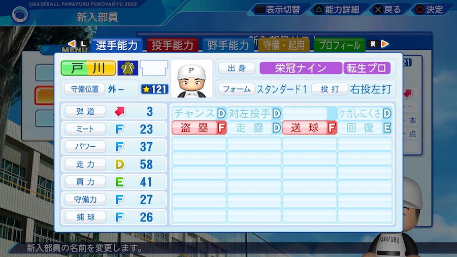 戸川大輔の転生時能力