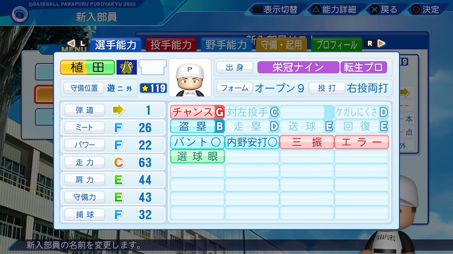 植田海の転生時能力