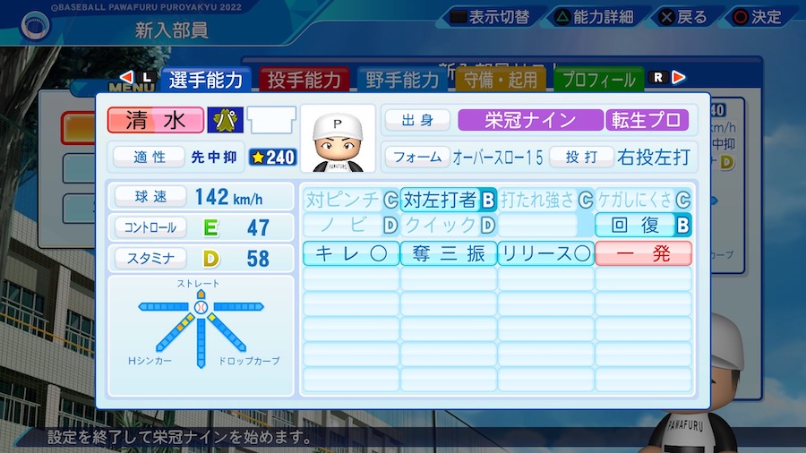 清水昇の転生時能力