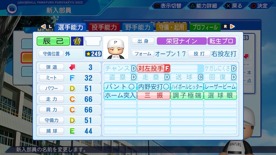 辰己涼介の転生時能力