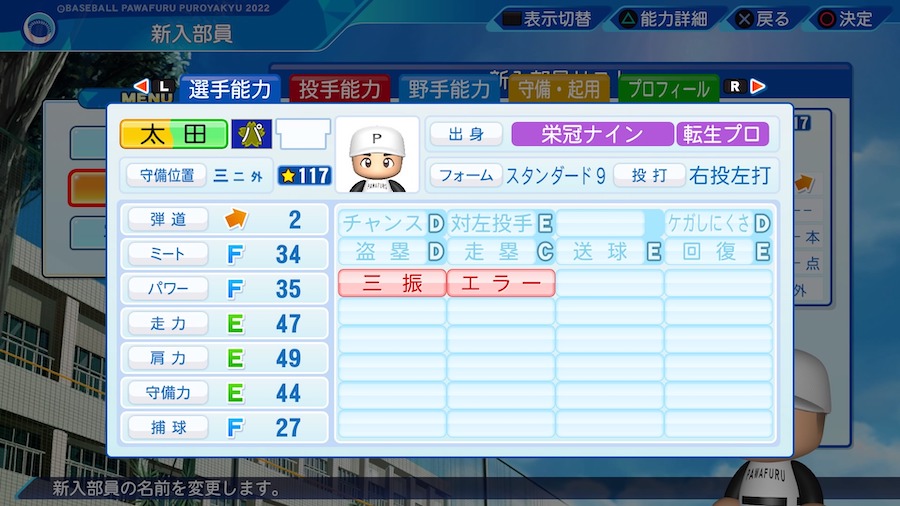 太田賢吾の転生時能力