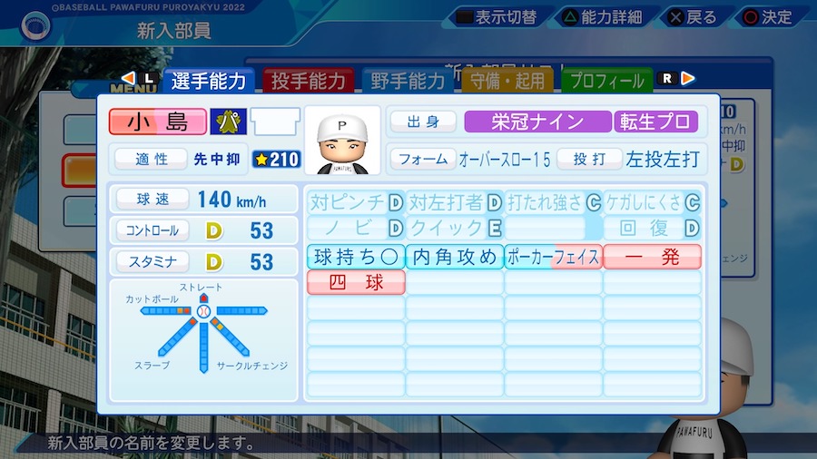 小島和哉の転生時能力