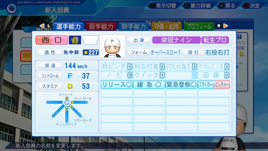 西口直人の転生時能力