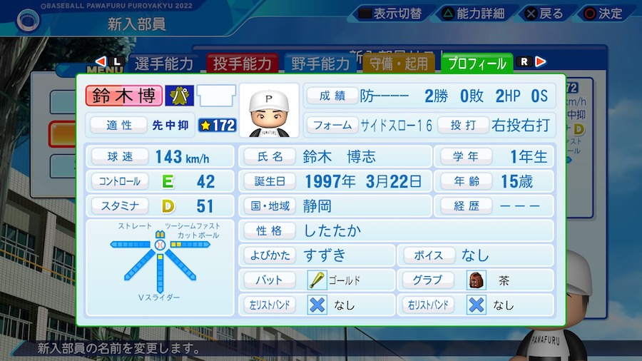 鈴木博志の転生時能力