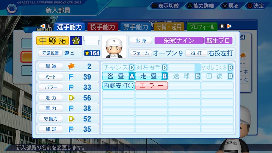 中野拓夢の転生時能力