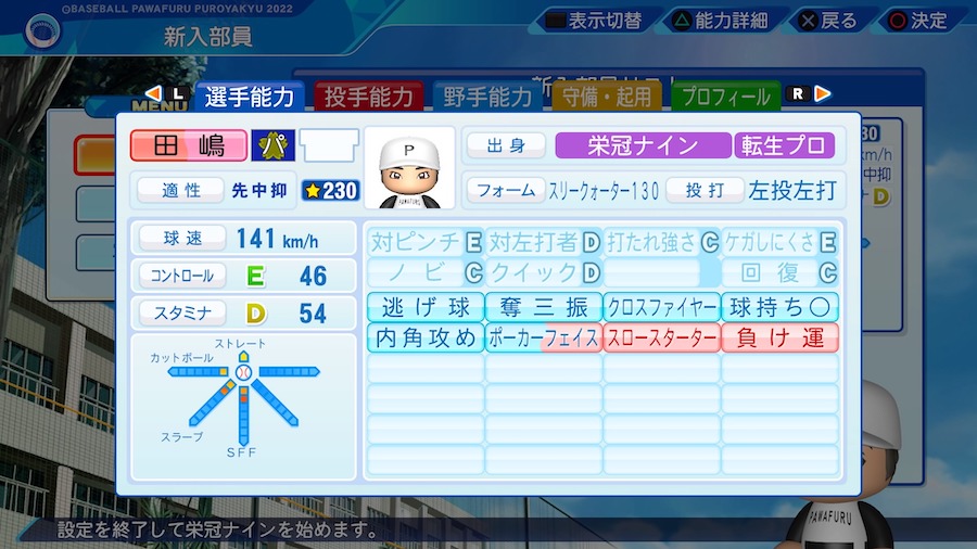 田嶋大樹の転生時能力