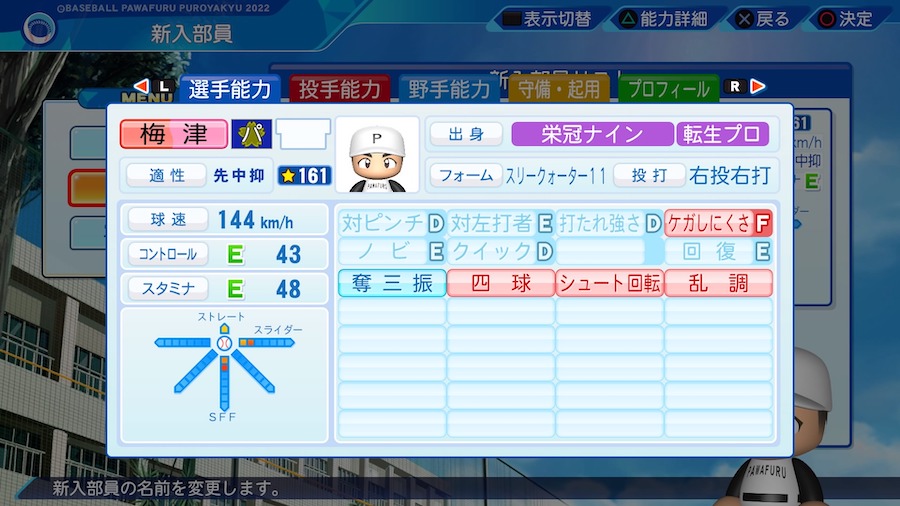 梅津晃大の転生時能力