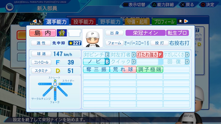 島内颯太郎の転生時能力