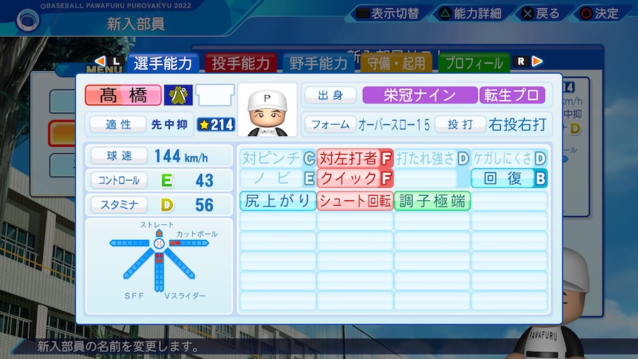 髙橋光成の転生時能力