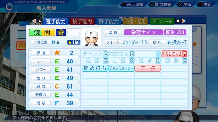 淺間大基の転生時能力