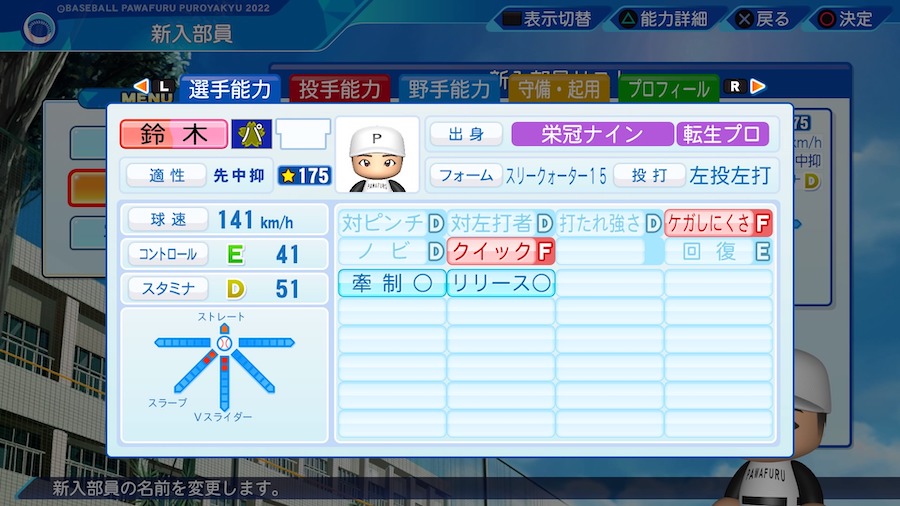 鈴木翔天の転生時能力