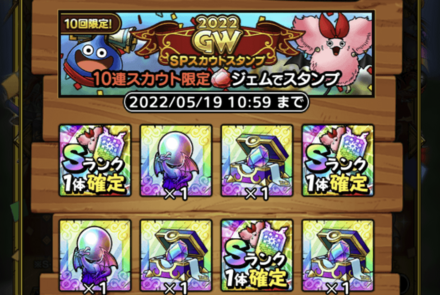 スタンプの報酬が豪華