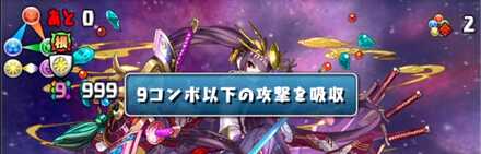 コンボ吸収を乗り越え4ターン以内に倒す