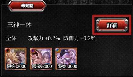 絆舎弟一覧が表示されるので、発動したい効果の詳細をタップ