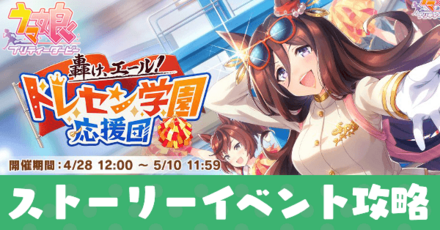 トレセン学園応援団