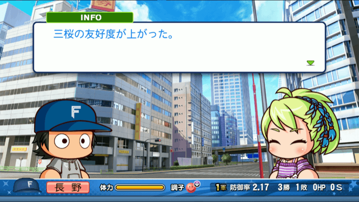 彼女イベントを進めて友好度を上げておく