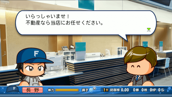 不動産屋で家を買おう