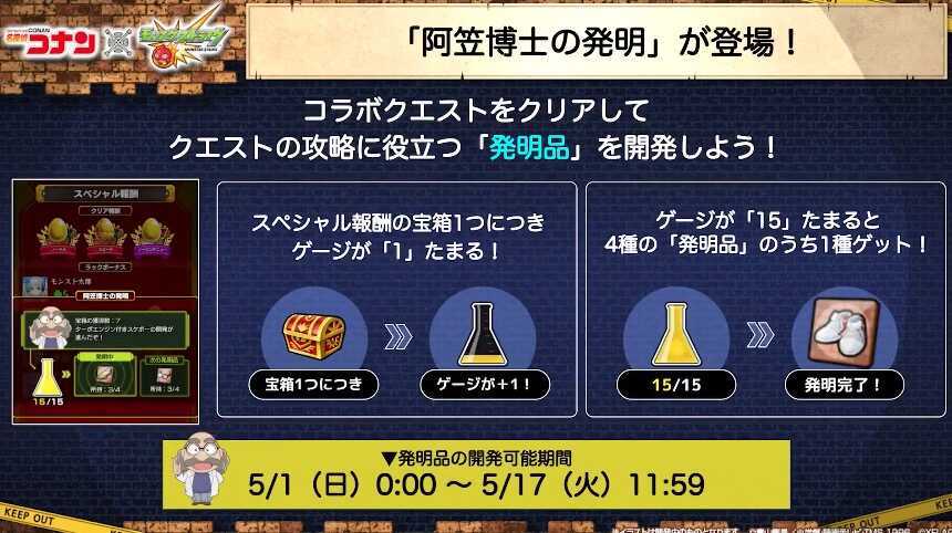 阿笠博士の発明が登場
