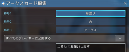 称号のセットする場所