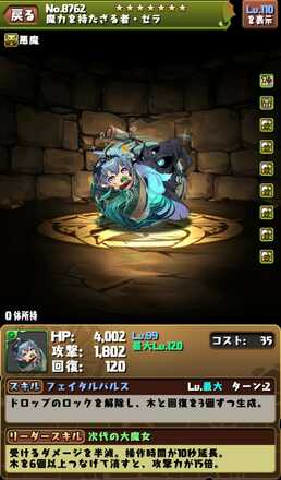 ストーリーゼラ