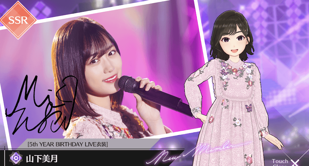 【5th YEAR BIRTHDAY LIVE衣装】山下 美月の画像